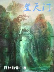 登天门山999阶梯文案