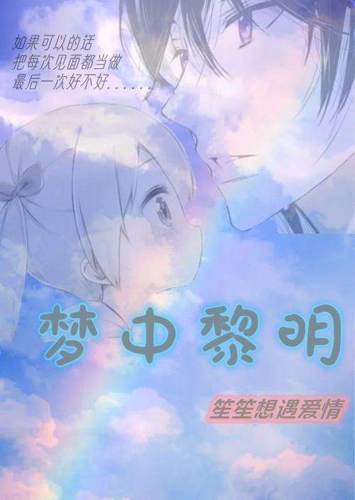 梦在黎明破晓时的含义