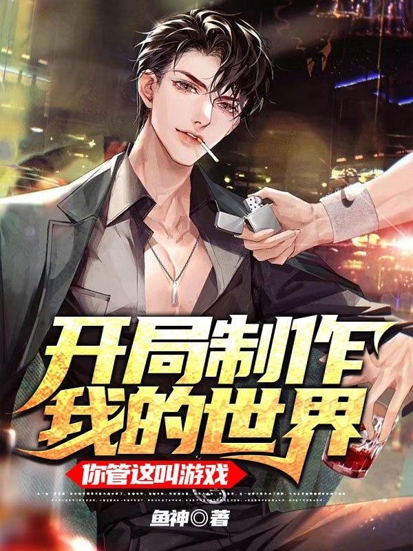 我的世界开局武器怎样制作的