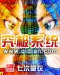 系统之究极反派