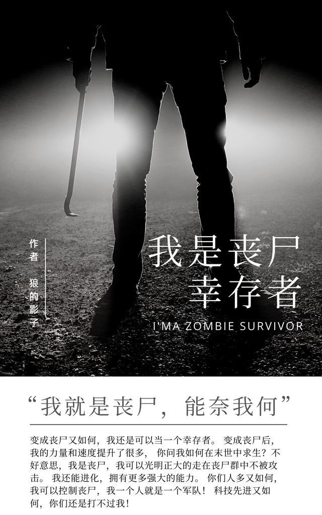 丧尸幸存者在线阅读