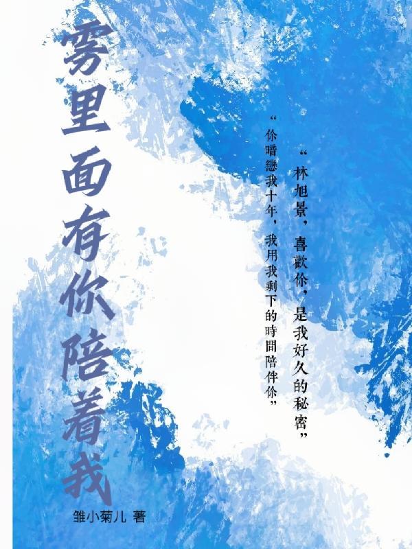 有你陪着我简谱