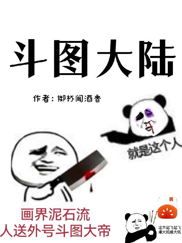 斗图大陆2绝世唐漫画免费观看