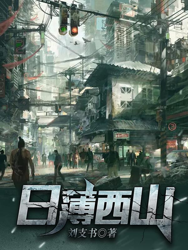 日薄西山的日是什么意思