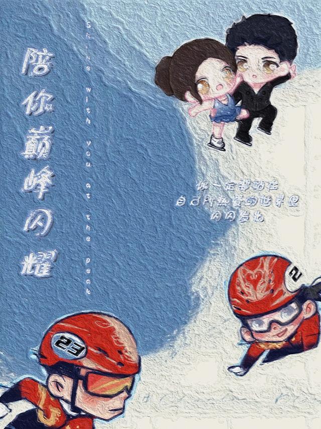 虎八闪耀版与巅峰