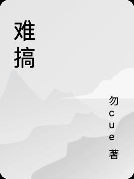 难搞图片表情包高清