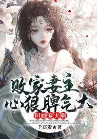 败家妻有空间全文阅读