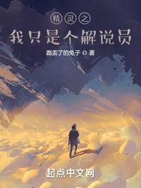 精灵之我只是个解说员 御龙家的蛋