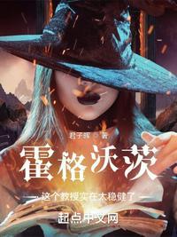 霍格沃兹有哪些教授