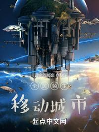 全民领主移动城市堡垒类