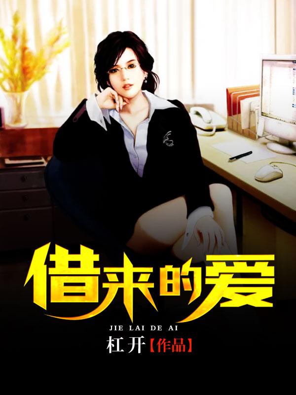 借种国产三级在线