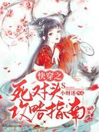 快穿之死对头只想和我谈恋爱