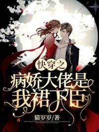 快穿之病娇大佬
