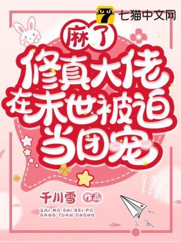 修真大佬末世行