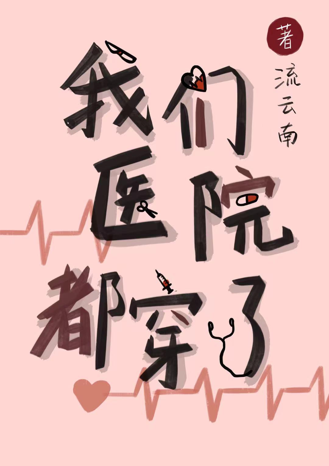 医院穿的衣服叫什么