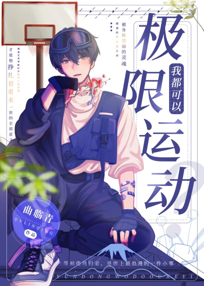 我靠极限运动封神42