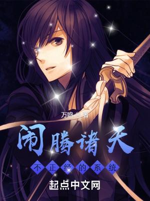 不正经的系统笔趣趣