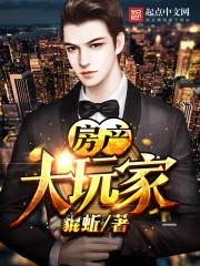 房产大玩家无弹窗