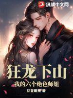 狂龙下山