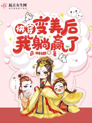 我躺赢了 笔趣阁