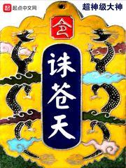 诛苍天章节目录第三十二章 多谢 - 言情网