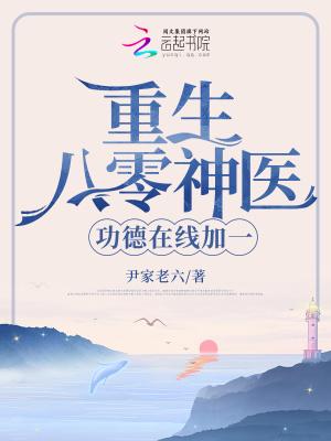 重生八零之神医福妻