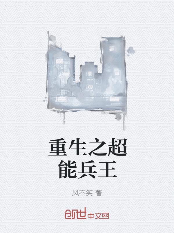 超能兵王女主角