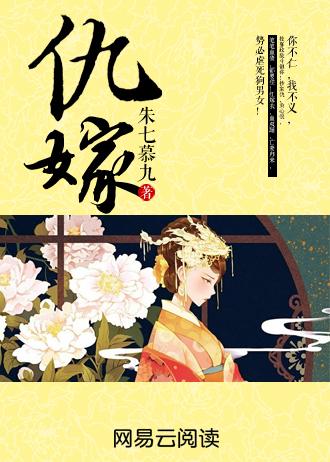 仇嫁演员表