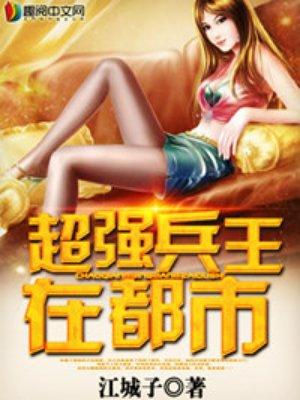 超强兵王在都市苏扬颖儿TXT八零