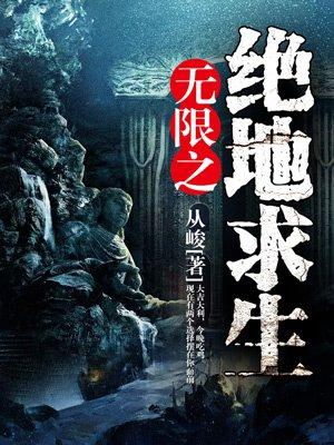 绝地求生笔趣阁