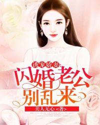 深爱到底总裁豪宠心尖宝 红玉如冰