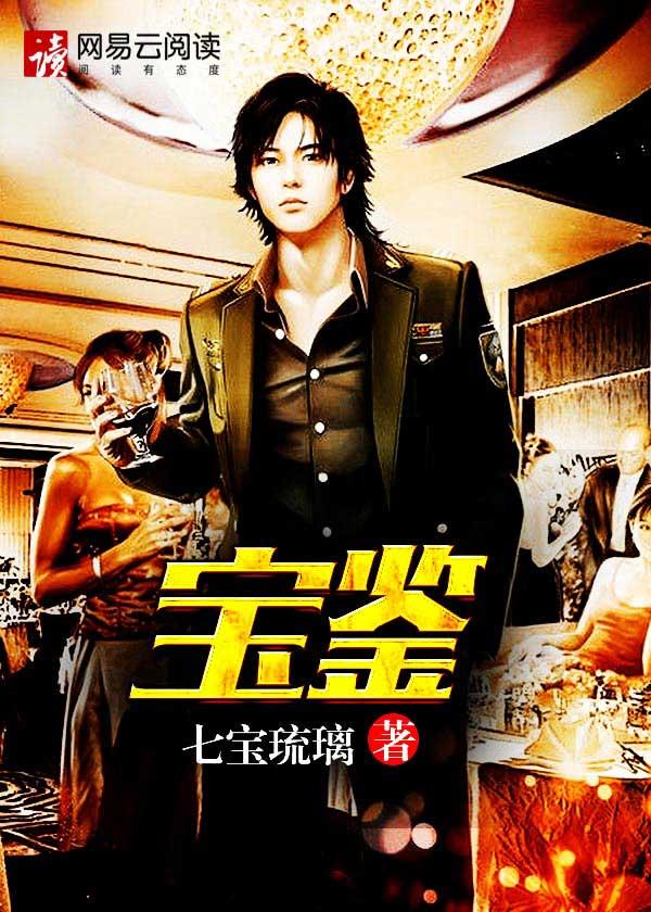 宝鉴女主角是谁