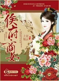 侯府商女笔趣阁