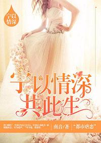 慕微慕微澜傅寒铮最新章节