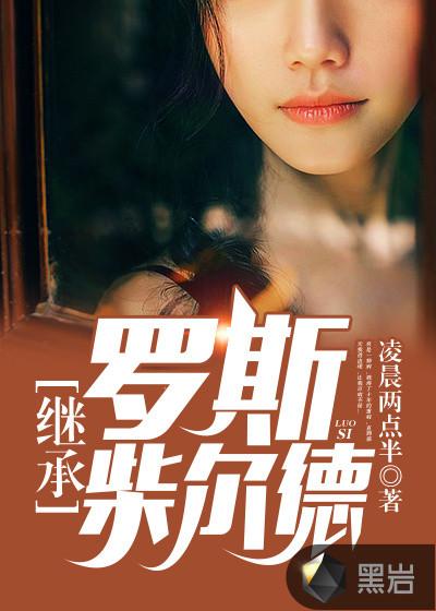 我继承了贵族血统最新章节