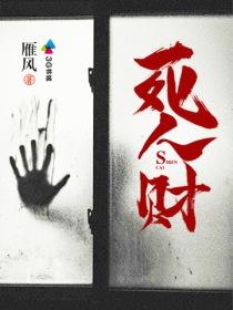 死人财物属于遗忘物还是埋藏物