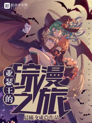 综漫型月亚瑟王完整版