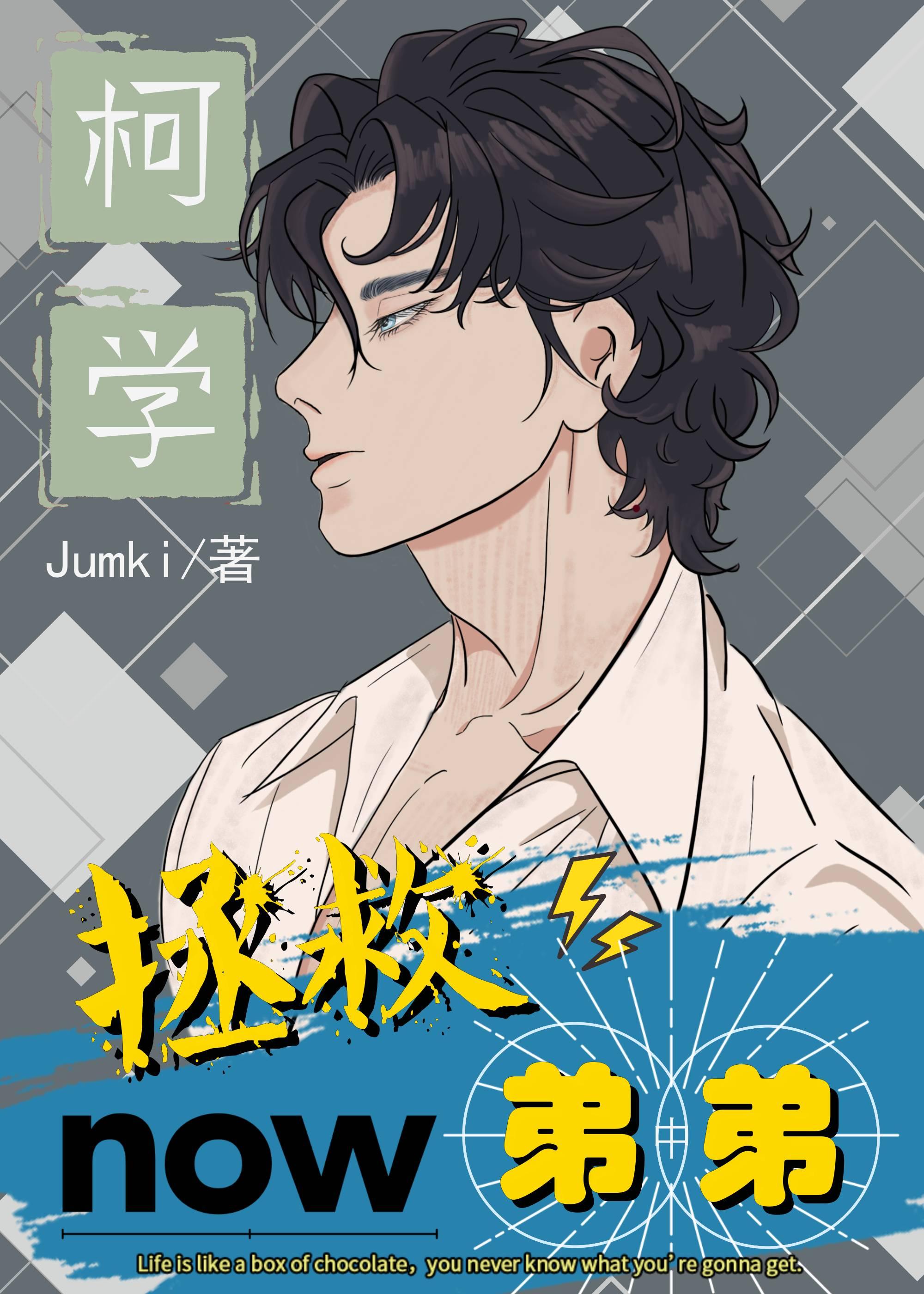 柯学拯救弟弟格格党