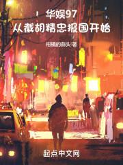 华娱我真不想和天后同居贴吧