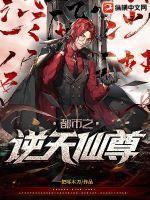 都市之逆天仙尊短剧合集