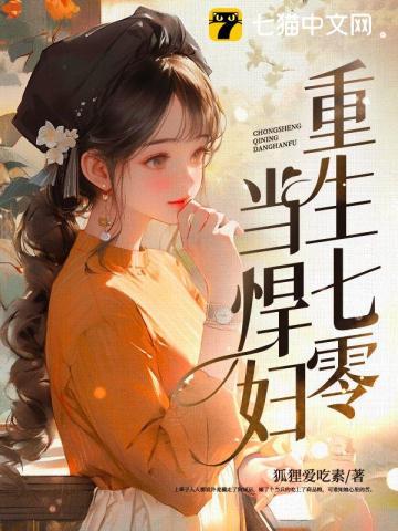 重生七零当悍妇261章