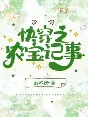 快穿之农家