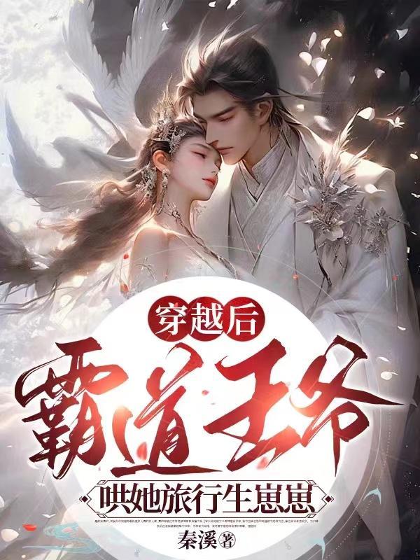 第一章 霸道王爷