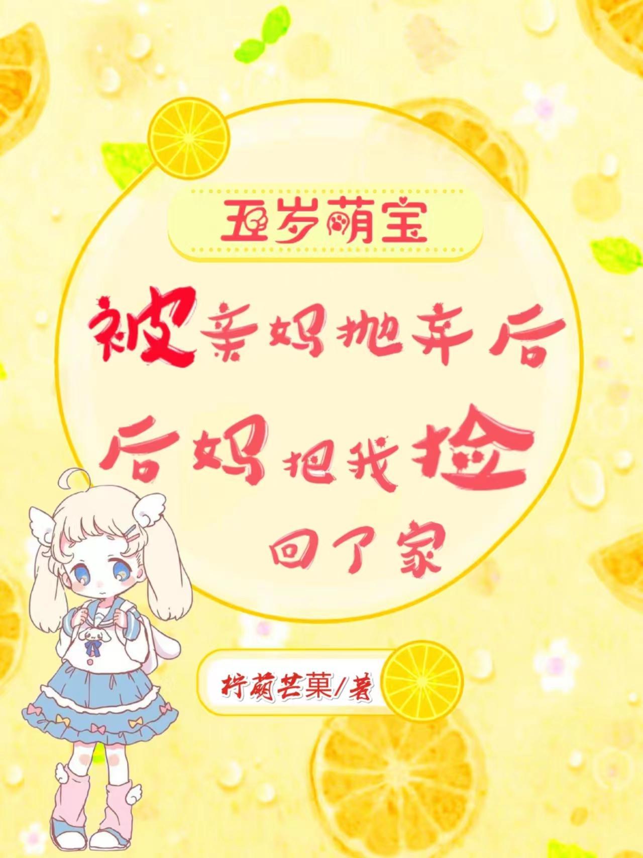 后妈把我捡回了家男主是谁