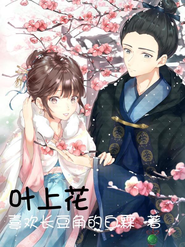 叶上花多少钱一斤