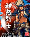 dnf神鬼剑士