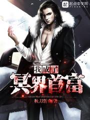 我成了冥界首富短剧