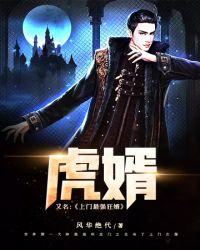 虎婿作者绝世小白