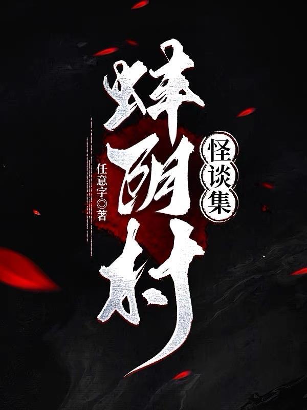 蚌埠灵异事件真实