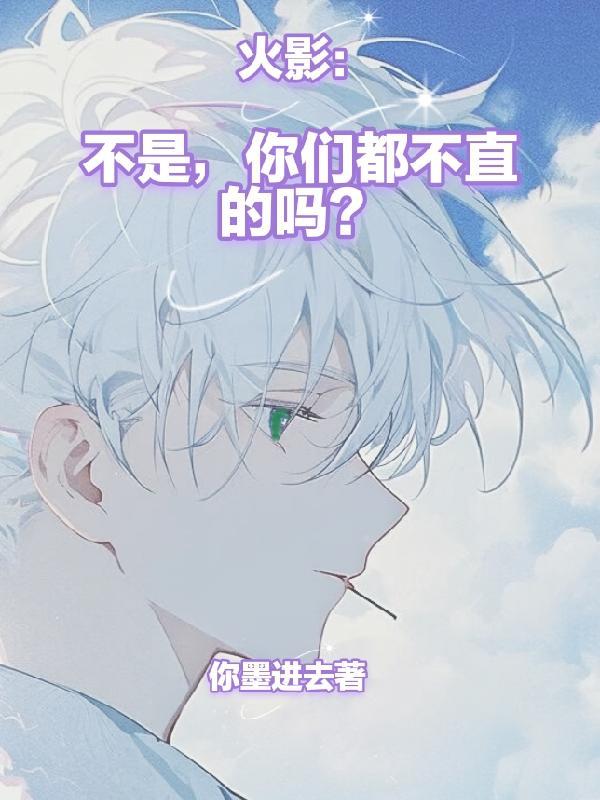 不是你们都不看的吗